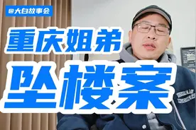 重庆姐弟坠楼案视频封面