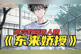 大学号称最严最高冷的女教授，却只有对我时才是个粘人精视频封面