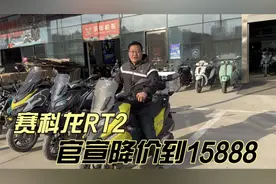 宗申赛科龙RT2踏板摩托车15888元 大林水冷四气门发动机带abstcs视频封面