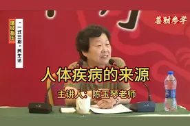 循经指压01人体疾病的来源（陈玉琴）