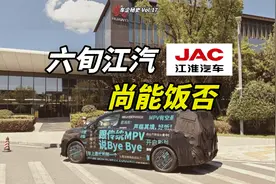 鸿蒙第四"界"，为啥选江淮？江淮汽车简史【车企秘史】