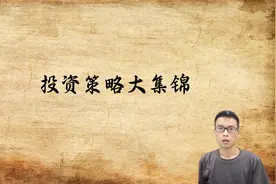 你怎样在股市里盈利？股市里那些好用的投资策略