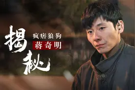 “疯痞狼狗”蒋奇明，导演让他演个哑巴，结果一出手碾压戏骨视频封面