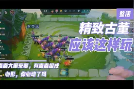 金铲铲之战整活：强化符文，精致古董应该这样玩，虫虫大军来袭！