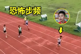 天赋逆天！12岁中国小学生100米狂飙跑进12秒，超越同期苏炳添视频封面