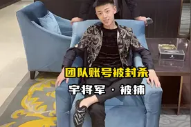 百万网红宇将军涉嫌约架被捕，账号也被封禁，网友直言永久封杀！
