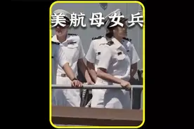 美国航母上 美女女兵能干的事，可以让你意想不到 #军事迷.视频封面
