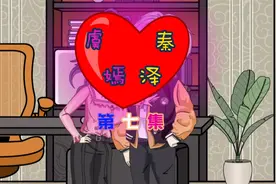 消失了五年的前女友，回来后却带人砸了我的房子（第七集）视频封面