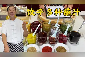 吃饺子不要只会蘸醋了，教你多种饺子蘸汁配方，做对了吃饺子更香视频封面