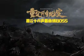 《燕云十六声》最凶残的BOSS吊睛白额大鹅，你服不服？
