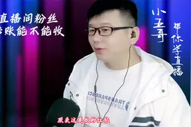 直播间粉丝转账主播可以收吗视频封面