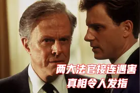 买凶杀人、操纵选票，这部揭露政界黑暗的电影，没看过就是损失视频封面