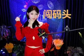 网络热歌《闯码头》，总有一天会出头！视频封面