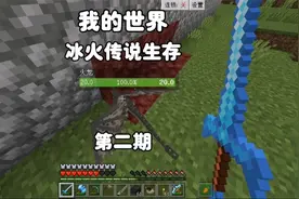 我的世界：冰火传说生存，失去小黑龙巧得小火龙