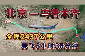 北京飞乌鲁木齐，要飞3小时38分钟，不到新疆，不知中国之大视频封面