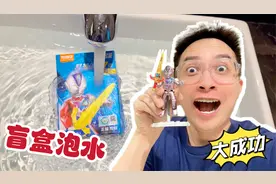 放大招！布鲁可奥特曼积木人泡水！我就不信还不出德凯！