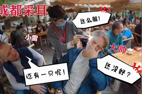 带老外家人第一次来中国成都，体验采耳按摩，全程都是懵的！视频封面