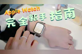 新入坑苹果手表的姐妹请进👭｜超详细简单新手指南来查收
