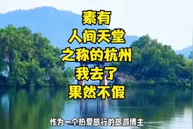 素有“人间天堂”之称的杭州，我去了，果然不假