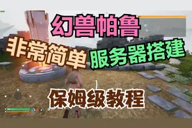 幻兽帕鲁 专用服务器搭建及游戏参数修改 基于腾讯云更新2.0