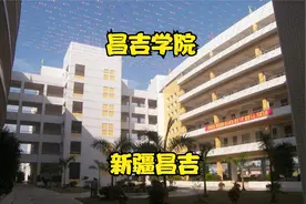 昌吉 学院视频封面