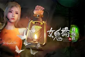 《女鬼桥2释魂路》2.午夜鬼楼·下 国产校园恐怖游戏 #恐怖游戏