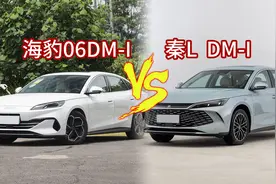 比亚迪秦L和海豹06有什么区别？ 怎么选，对比秦L和海豹06差异