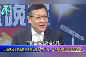 大陆建成世界最长海底高铁隧道 介文汲 -已有能力修建台湾跨海大视频封面