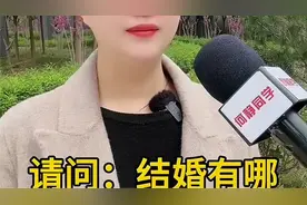 结婚有哪些好处？#街头采访