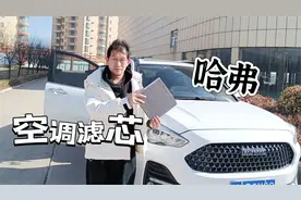 哈弗SUV空调滤芯如何更换？详细教程教你换汽车空调滤芯