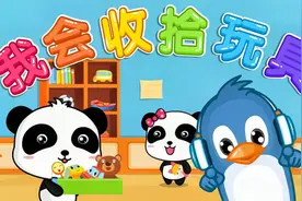 宝宝巴士儿歌——我会收拾玩具，有序的人生，从自觉收拾玩具开始