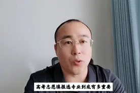 24高考志愿填报选专业的正确方法视频封面