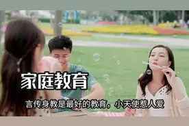 孩子没法共情母亲的原因，言传身教是最好的教育，小天使惹人爱视频封面