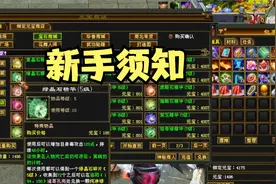 天龙八部怀旧服对新手的建议，帮你少走弯路