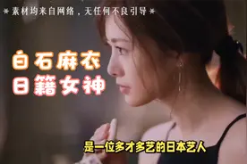 日籍女神-白石麻衣