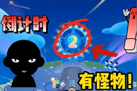 蛋仔派对：别让倒计时结束？摩天轮里有怪物！不要放它出来