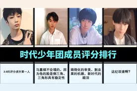 虎扑 《时代少年团》重量级团员评分排行