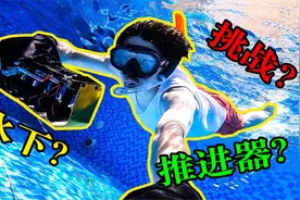 被@吴敏霞点名？挑战男子50米自由泳世界记录，@咽气诺接招吧！视频封面
