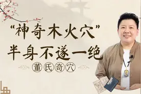 比灵骨大白还要有力量的穴位，扎上全身充满力量，半身不遂一绝！