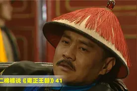 八王逼宫，雍正走投无路，十三爷救驾，一个眼神化解危机视频封面