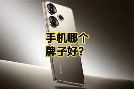 手机哪个牌子好？