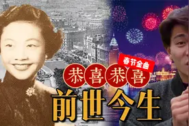 从上海滩歌后到港乐天王！《恭喜恭喜》见证了中华民族的伟大复兴