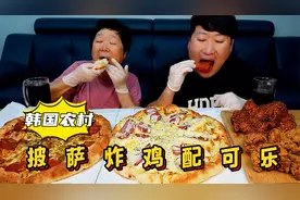 和妈妈享用不同口味的披萨和炸鸡，外焦里嫩，搭配可乐超满足！