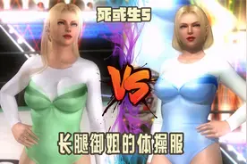 《死或生5》长腿御姐瑞秋的体操服视频封面