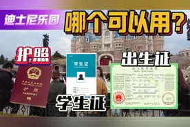 小朋友去迪士尼乐园，应该用哪个证件？