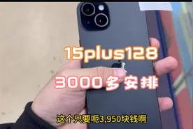 华强北批发市场。15plus跌到只要3000多，这行情想不亏钱都难！视频封面