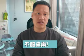 那些污蔑、攻击、骂我、说我犟的人，来来来，咱们好好辩论一番！