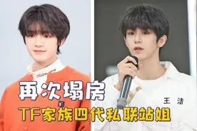 时代峰峻疯狂星期四，王浩天台私会站姐被抓，汪浚熙私联吐槽粉丝视频封面