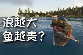 小望仔：风浪越大？鱼就贵吗？视频封面