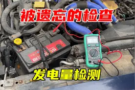 车子换了新电瓶，用了1个月就亏电？其实是忘了做这个检查视频封面
